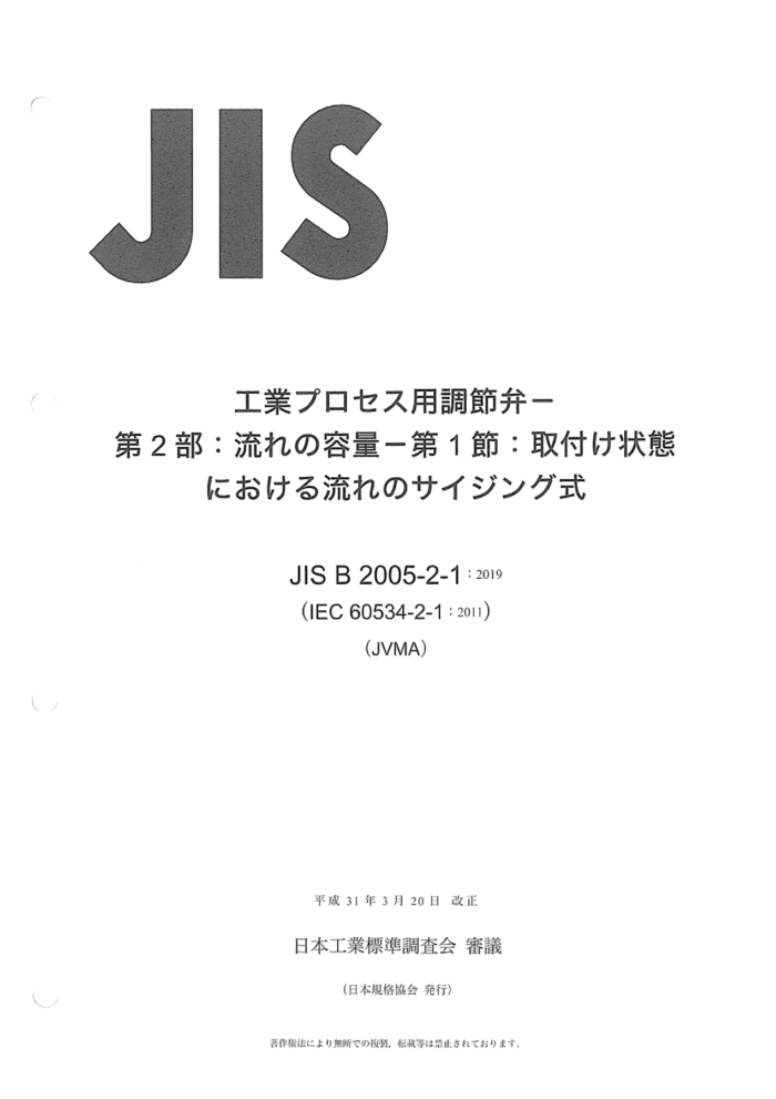 JIS B 2005-2-1-2019