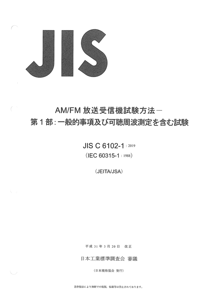JIS C 6102-1-2019