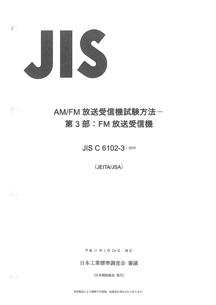 JIS C 6102-3-2019