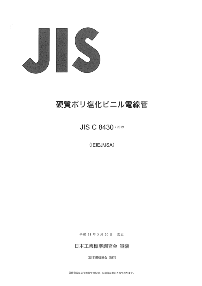 JIS C 8430-2019