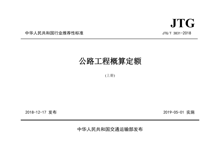 JTG/T 3831-2018 ·̸㶨