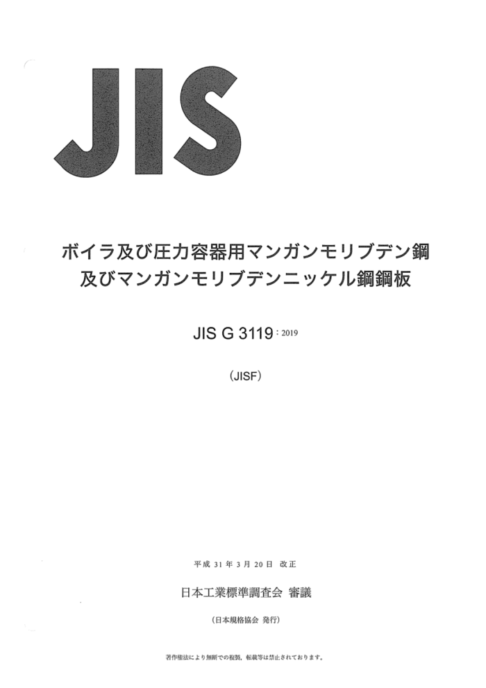 JIS G 3119-2019 ¯ѹ---Ͻֺ