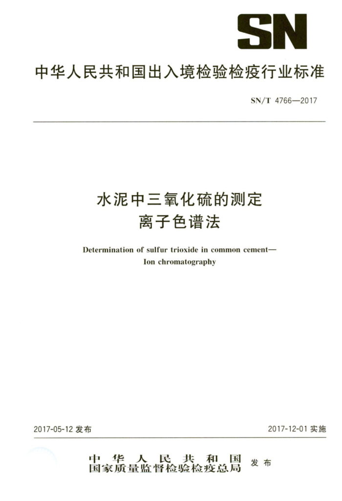 SN/T 4766-2017 ˮĲⶨ ɫ׷