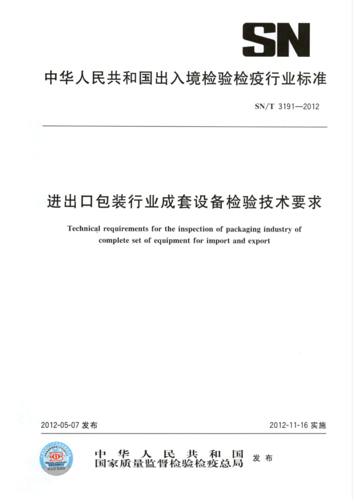SN/T 3191-2012 ڰװҵ豸鼼Ҫ