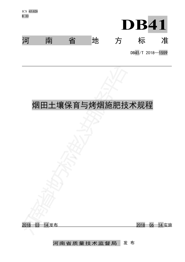 DB41/T 1559-2018 뿾ʩʼ