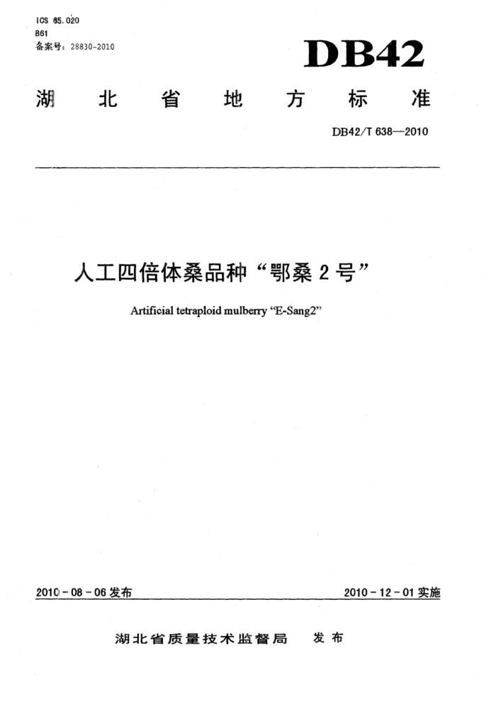 DB42/T 638-2010 ˹ıɣƷֶɣ2