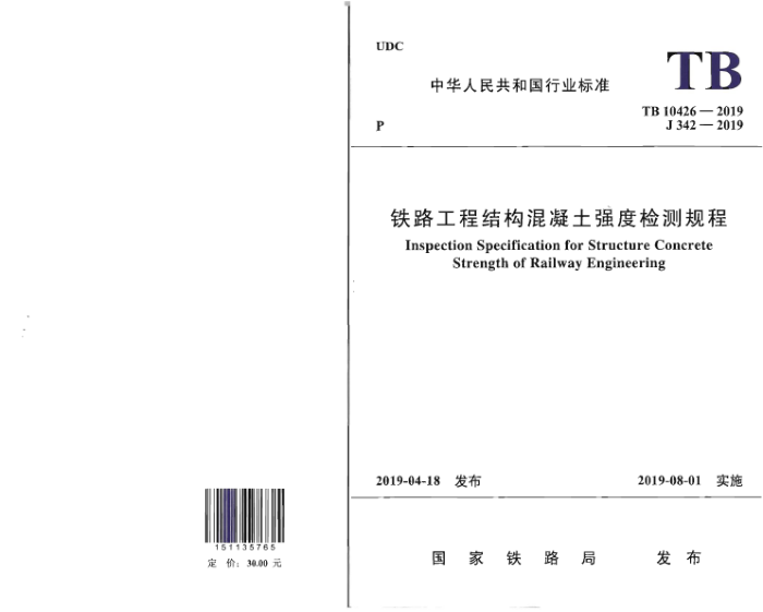 TB 10426-2019 ·̽ṹǿȼ