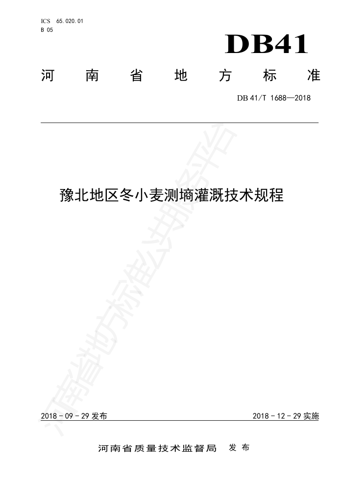 DB41/T 1688-2018 ԥСʹȼ