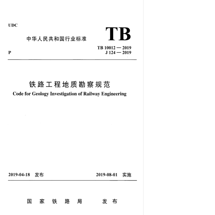 TB 10012-2019 ·̵ʿ淶