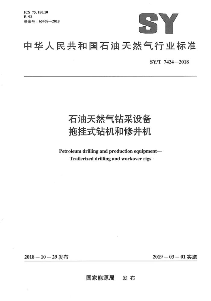 SY/T 7424-2018 ʯȻ豸 Ϲʽ޾