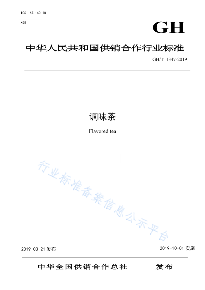GH/T 1247-2019 ζ