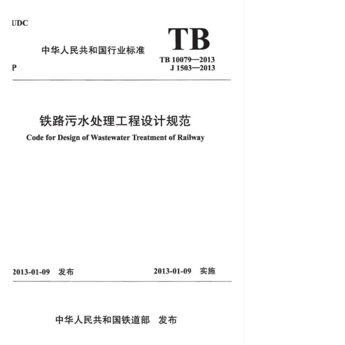 TB 10079-2013 ·ˮƹ淶