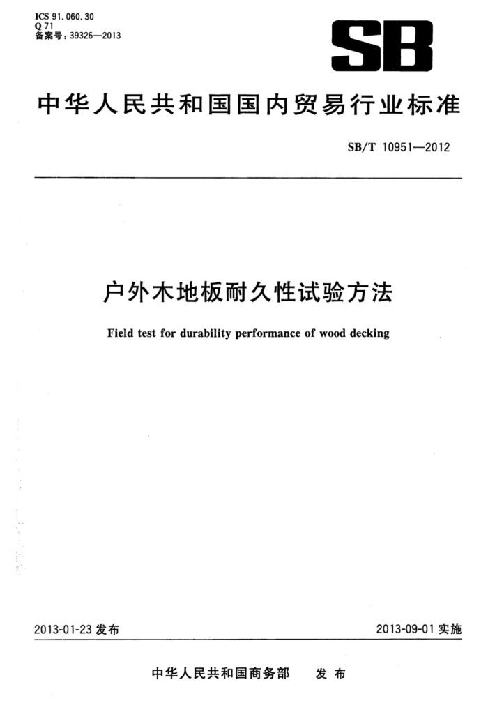 SB/T 10951-2012 ľذ;鷽