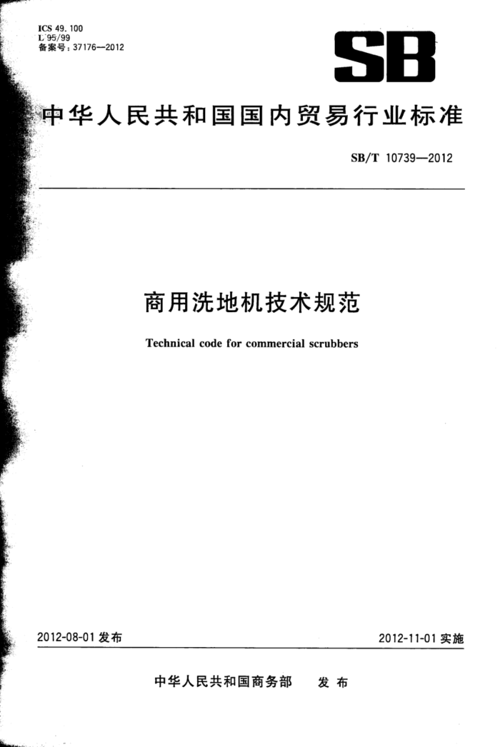SB/T 10739-2012 ϴػ淶