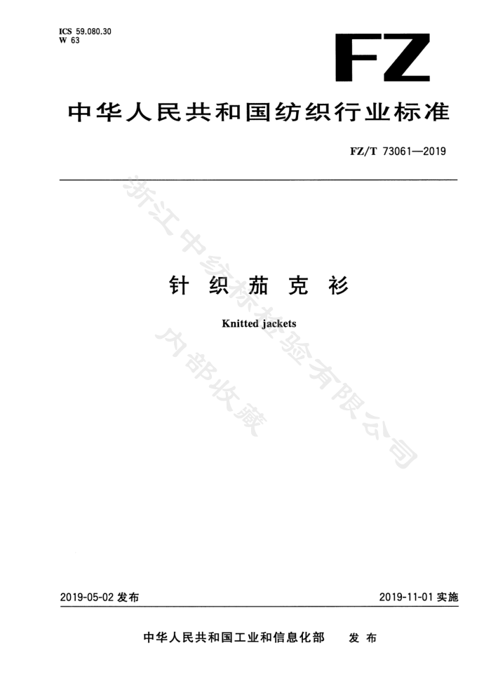 FZ/T 73061-2019 ֯ѿ