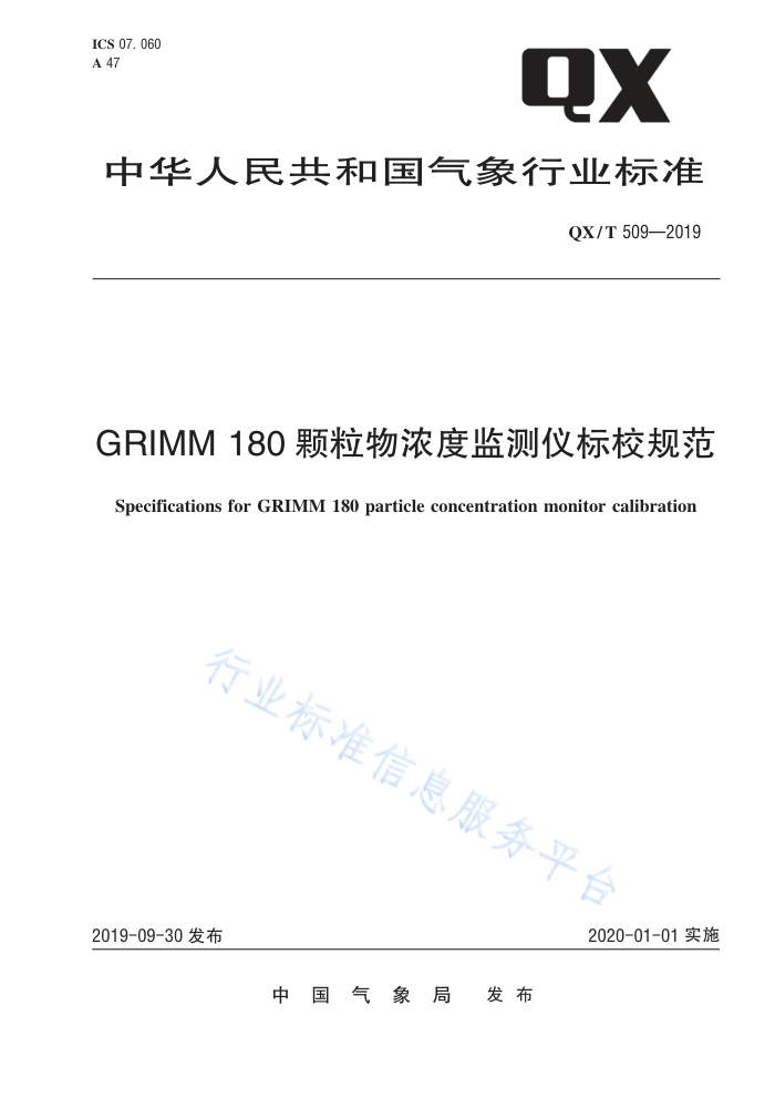 QX/T 509-2019 GRIMM 180ŨȼǱУ淶