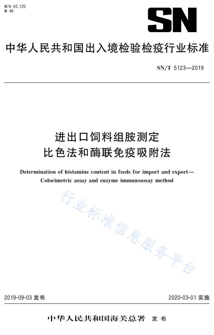 SN/T 5123-2019 鰷ⶨ ɫø
