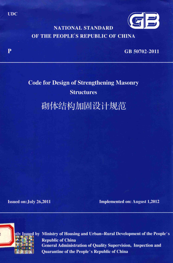 GB 50702-2011 英文版 砌体结构加固设计规范