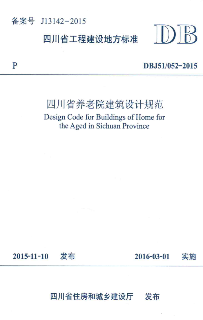 DBJ51/052-2015 ĴʡԺƹ淶