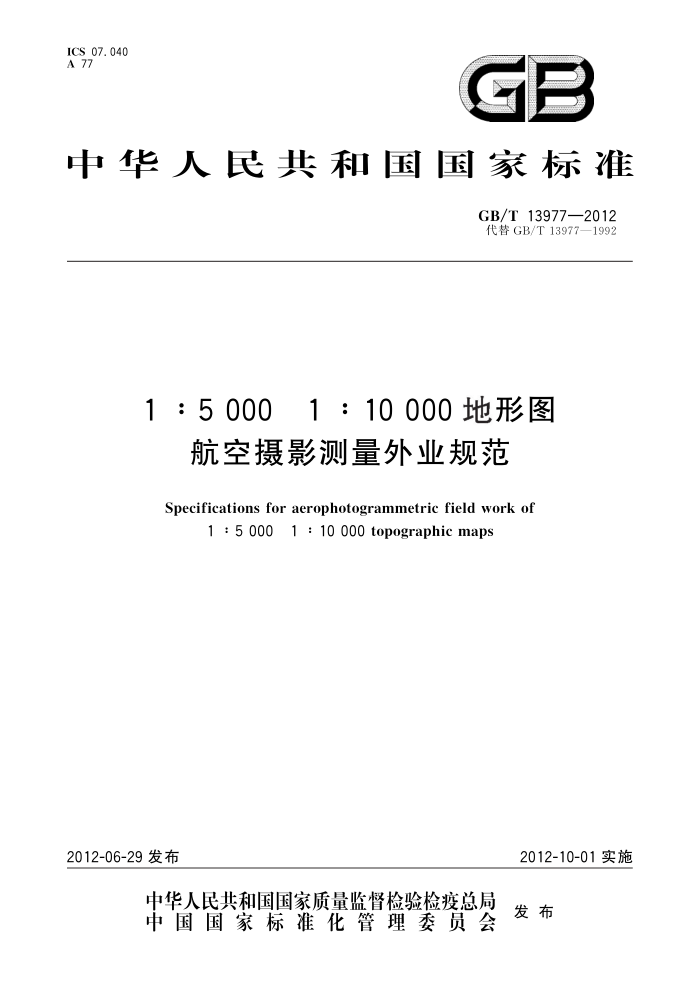 GB/T 13977-2012 15000 110000 ͼӰҵ淶