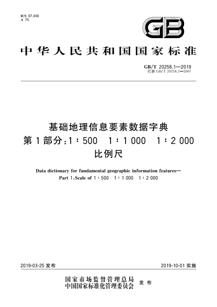 GB/T 20258.1-2019 ϢҪֵ 1֣1500 11000 12000
