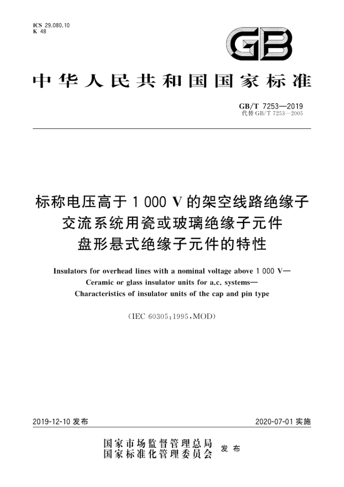 GB/T 7253-2019 Ƶѹ1000 Vļܿ·Ե ϵͳôɻԵԪ ʽԵԪ