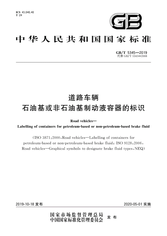 GB/T 5345-2019 · ʯͻʯͻƶҺıʶ