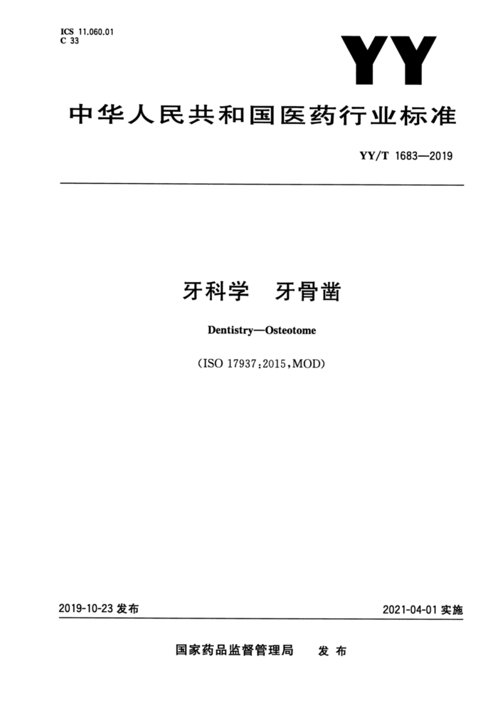 YY/T 1683-2019 ѧ 