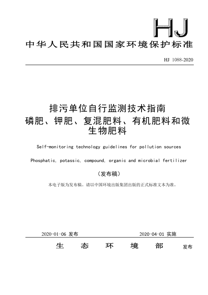 HJ 1088-2020 ۵λм⼼ָ ׷ʡطʡϡлϺ΢