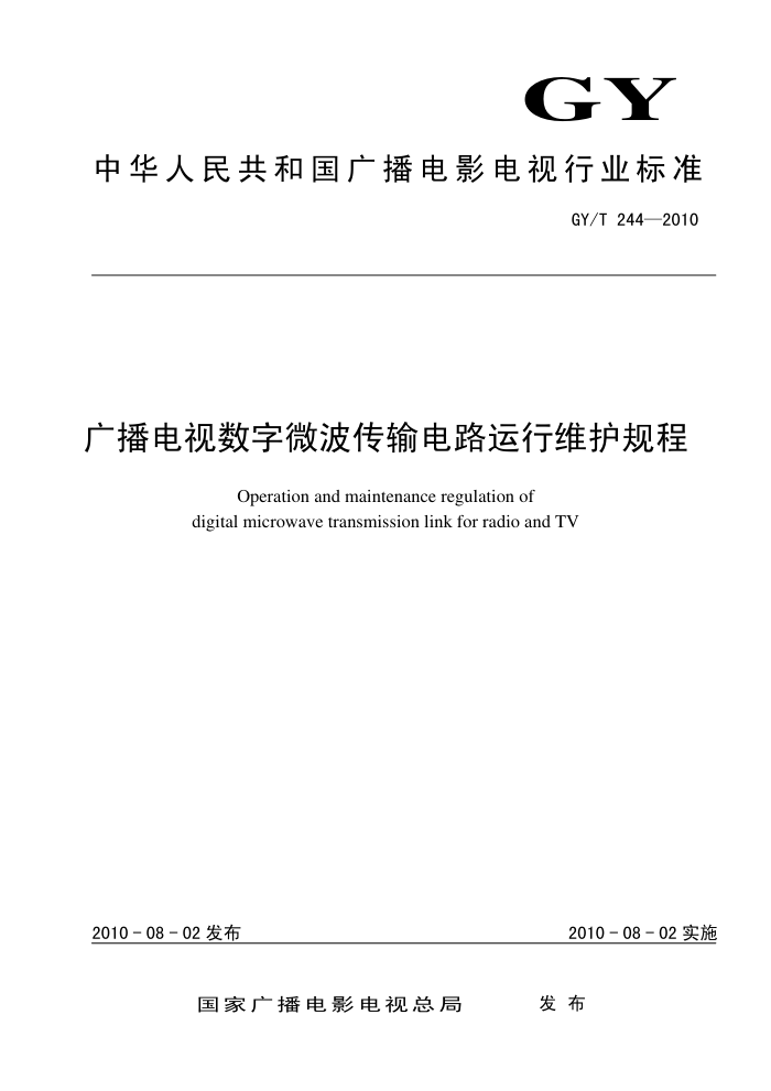 GY/T 244-2010 㲥΢·ά