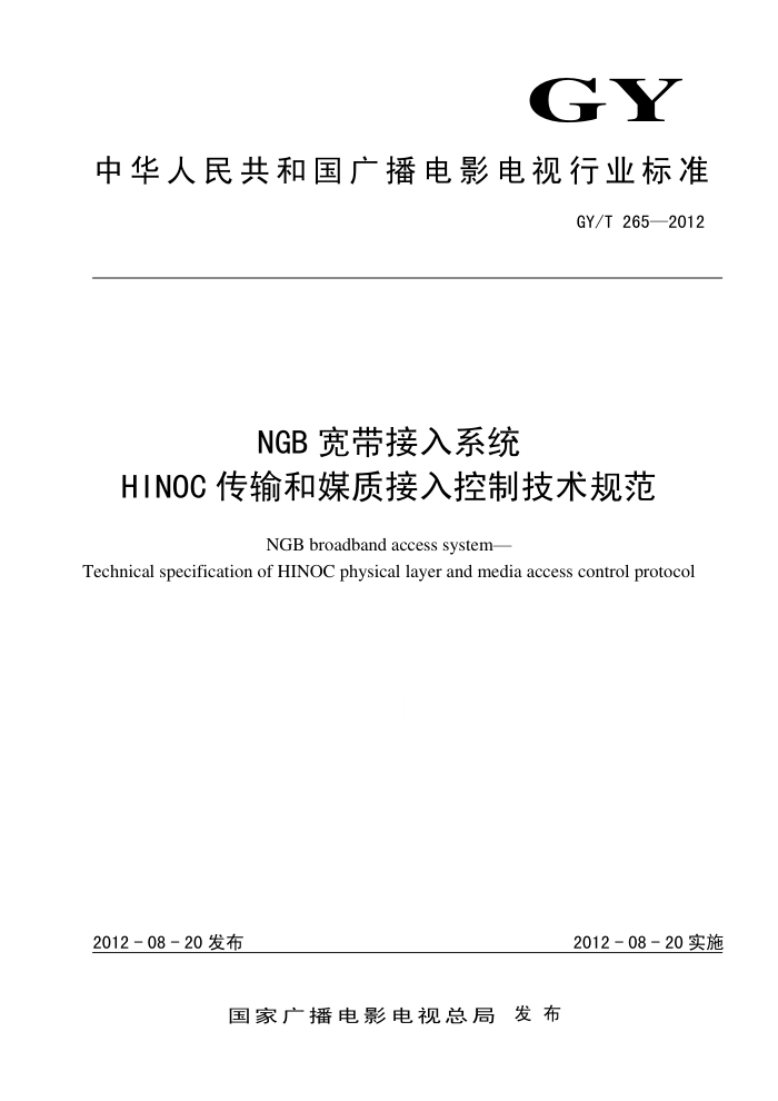 GY/T 265-2012 NGBϵͳ HINOCýʽ