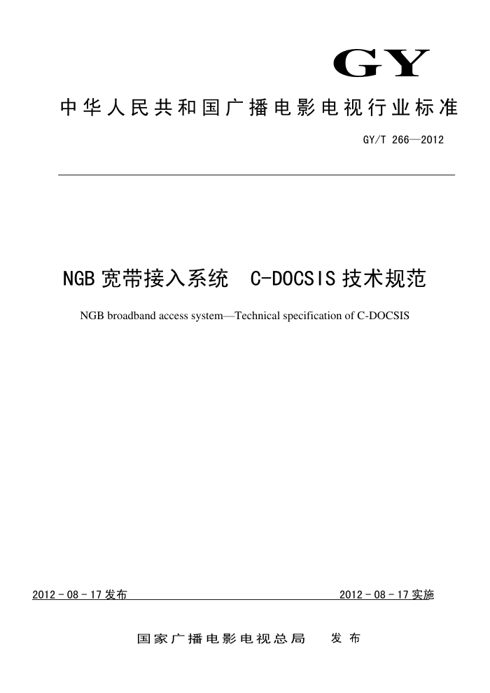 GY/T 266-2012 NGBϵͳ C-DOCSIS淶