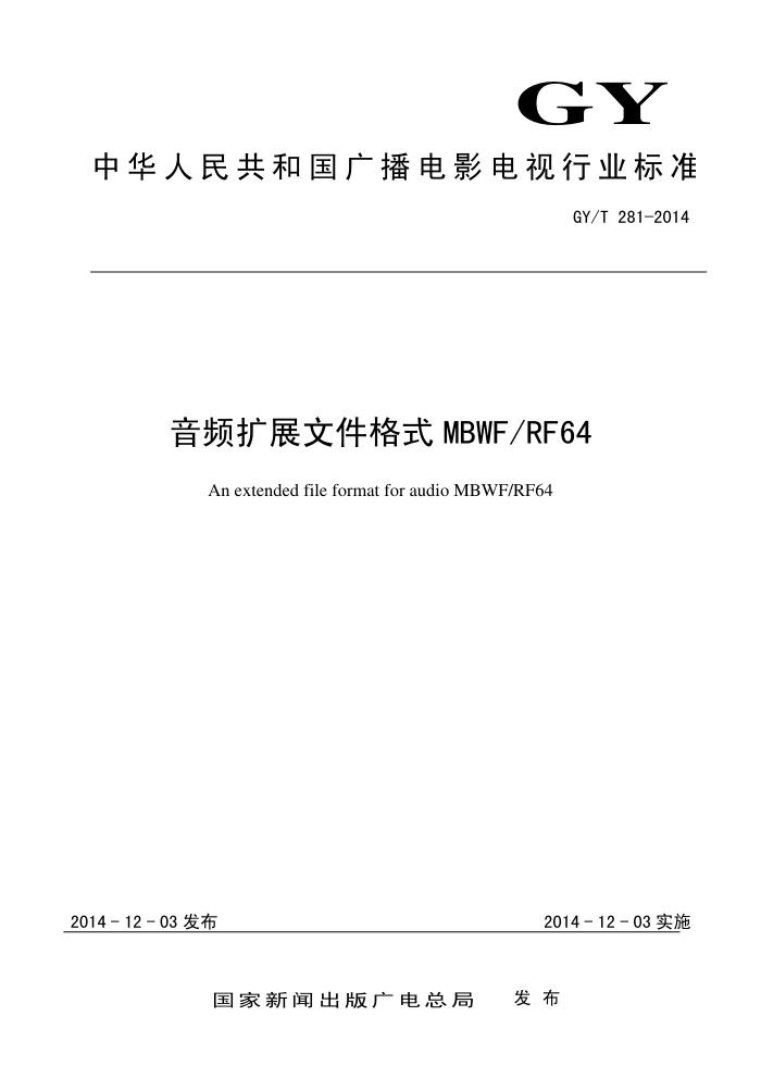 GY/T 281-2014 ƵչļʽMBWF-RF64