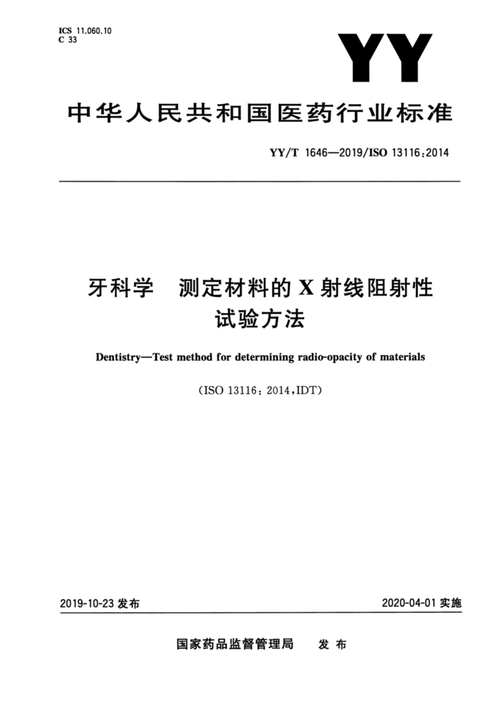 YY/T 1646-2019 ѧ ⶨϵX鷽