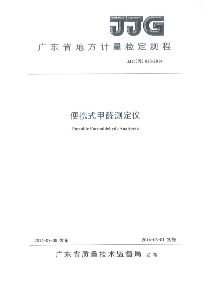 JJG () 025-2014 ЯʽȩⶨǼ춨