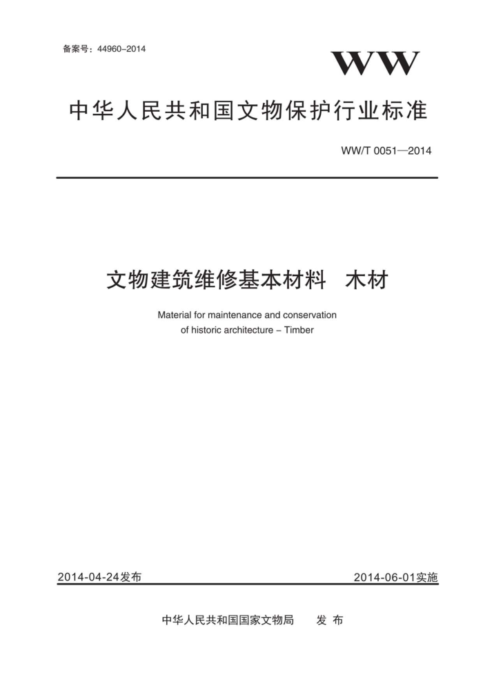 WW/T 0051-2014 ｨά޻ ľ