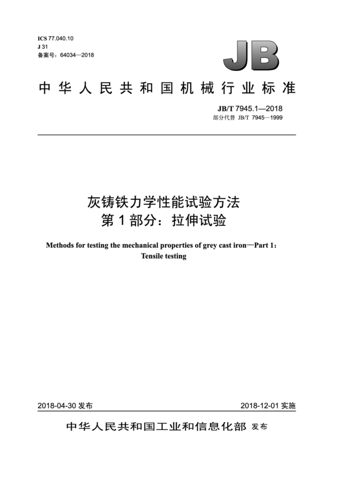 JB/T 7945.1-2018 ѧ鷽 1֣