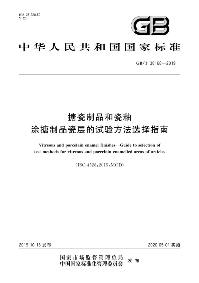 GB/T 38168-2019 ´Ʒʹ ͿƷɲ鷽ѡָ
