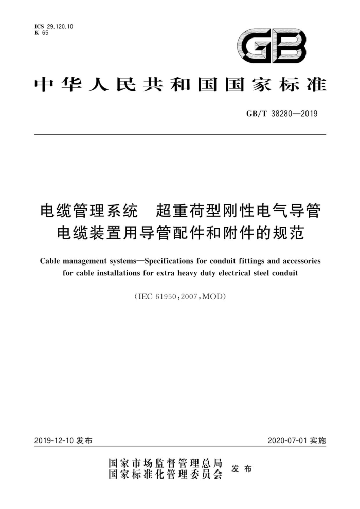 GB/T 38280-2019 ¹ϵͳ غ͸Եܵװõ͸Ĺ淶