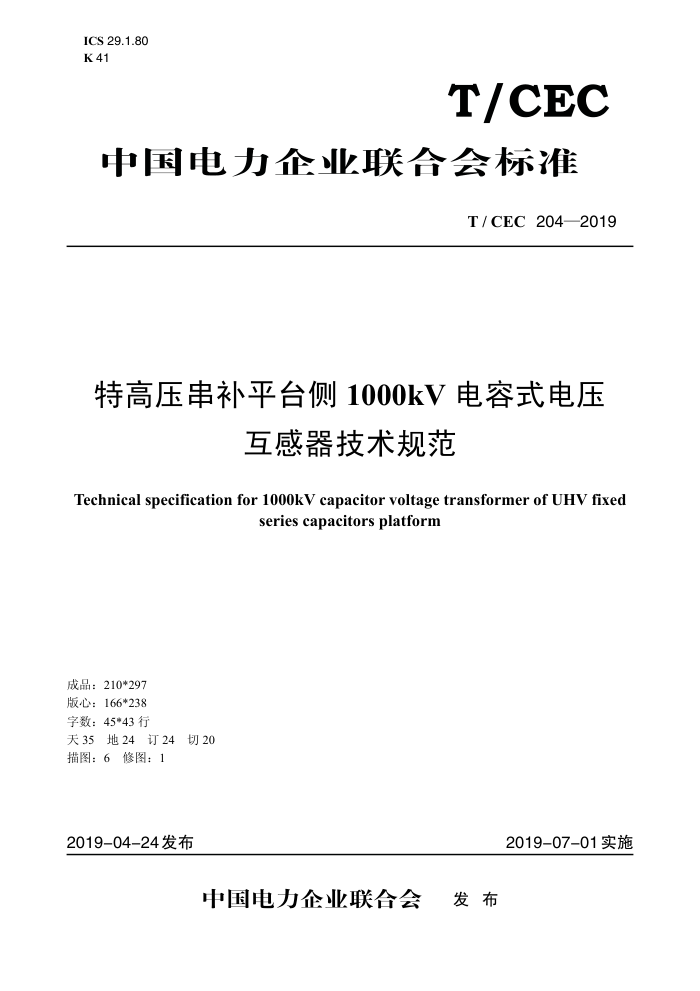 T/CEC 204-2019 ظѹƽ̨1000kVʽѹ淶