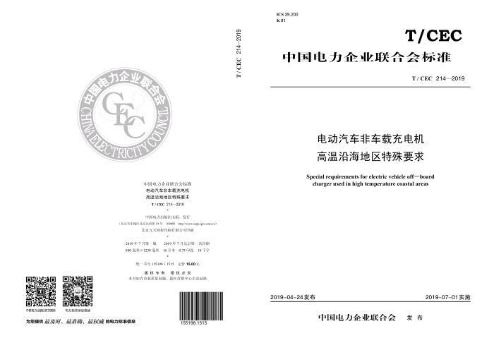 T/CEC 214-2019 綯ǳس غҪ