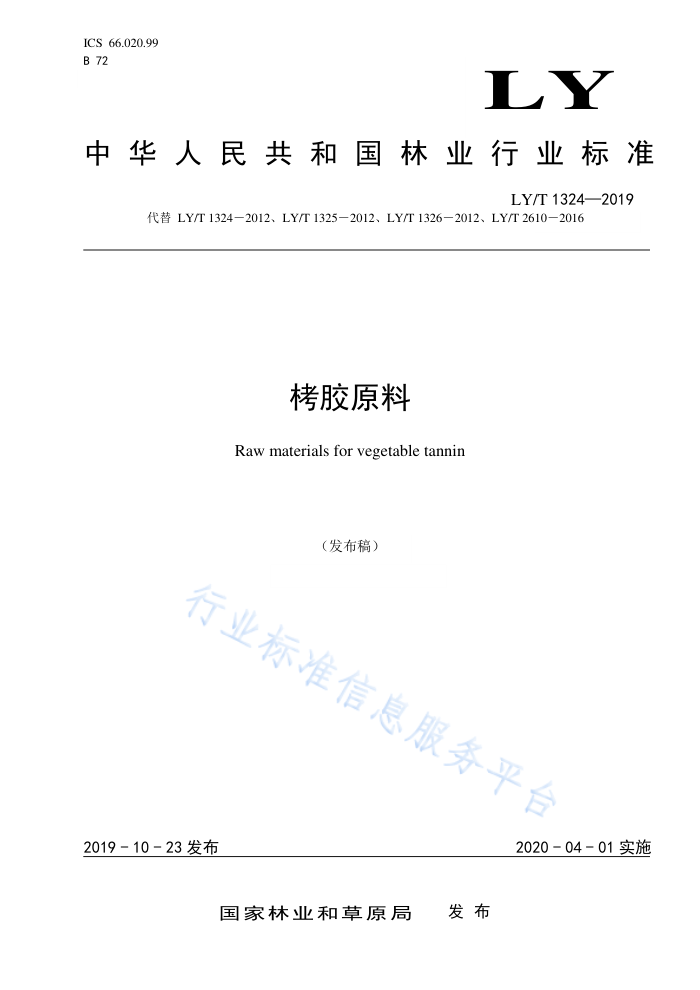 LY/T 1324-2019 ེԭ