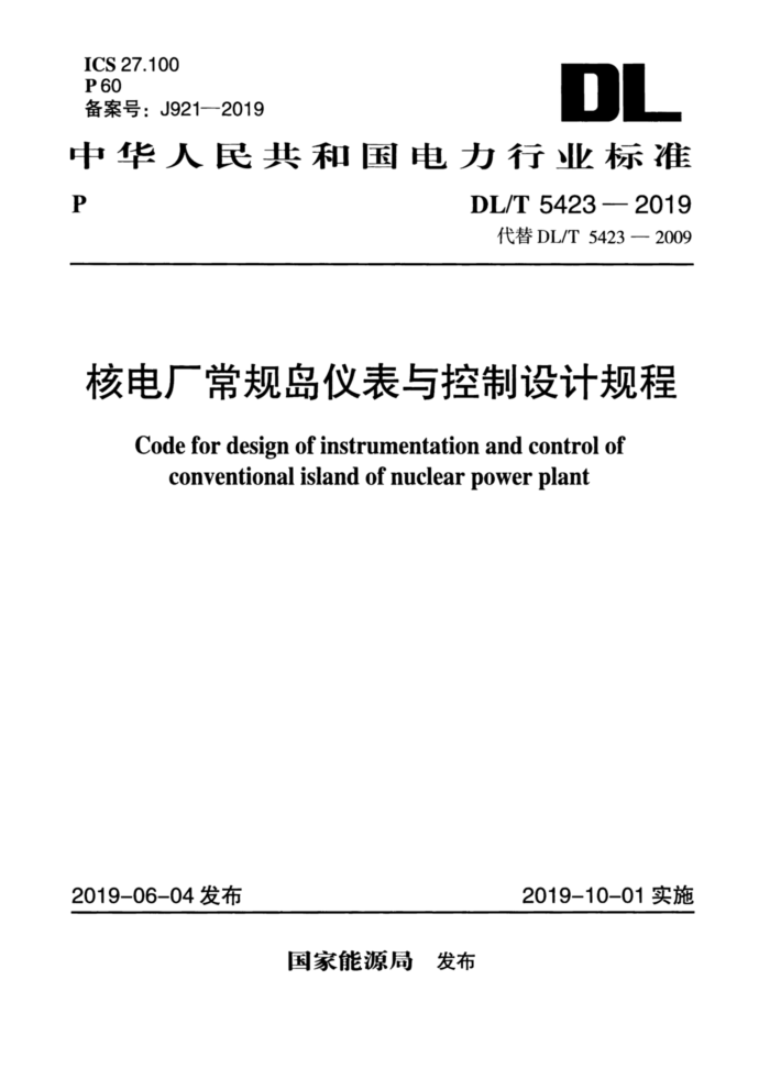 DL/T 5423-2019 ˵糧浺Ǳƹ