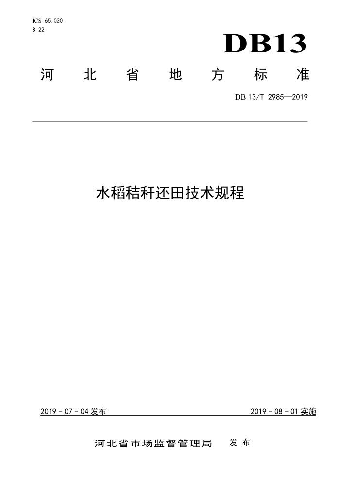 DB13/T 2985-2019 ˮոѻ＼