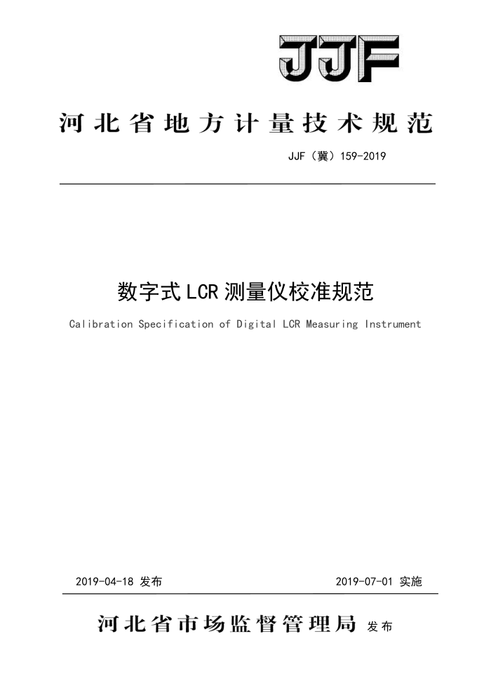 JJF () 159-2019 ʽLCRУ׼淶