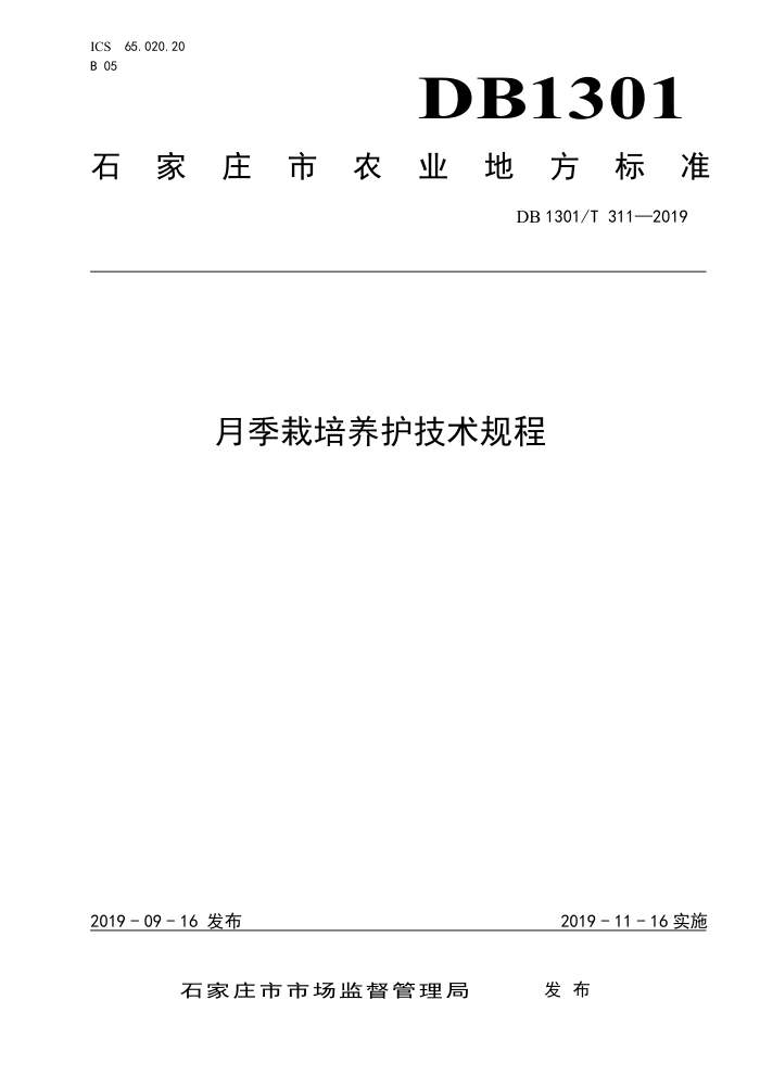 DB1301/T 311-2019 ¼