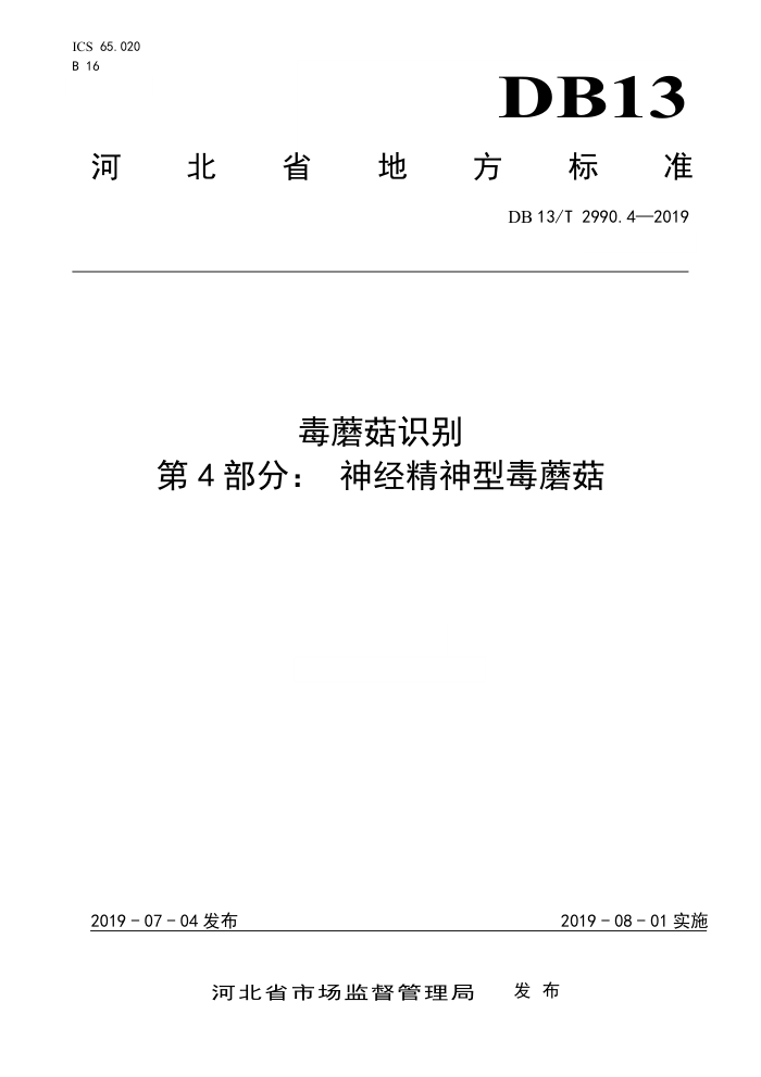 DB13/T 2990.4-2019 Ģʶ 4֣3A񾭾ͶĢ