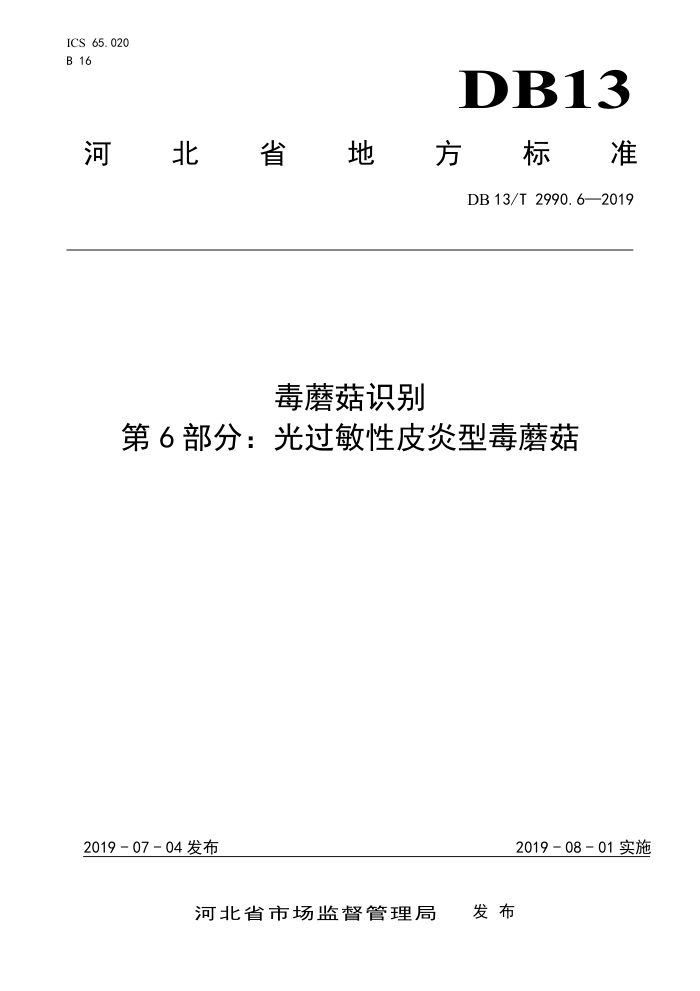 DB13/T 2990.6-2019 Ģʶ 6֣3AƤͶĢ