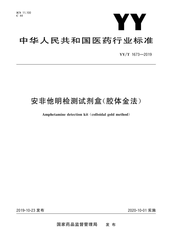 YY/T 1673-2019 Լ()