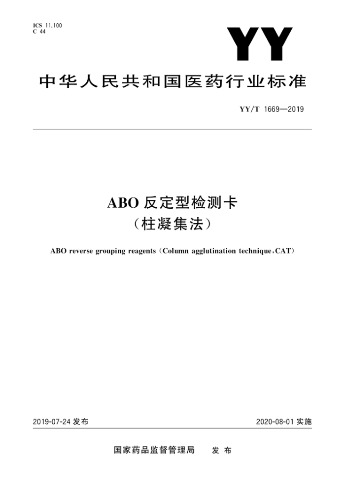 YY/T 1669-2019 ͼ⿨()